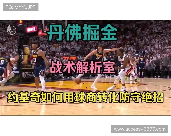 掘金战术解析约基奇高位策应面对包夹的破解方法 掘金战术解析约基奇高位策应面对包夹的破解方法